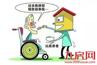 【重磅】“以房养老”试点厦门！——九房网