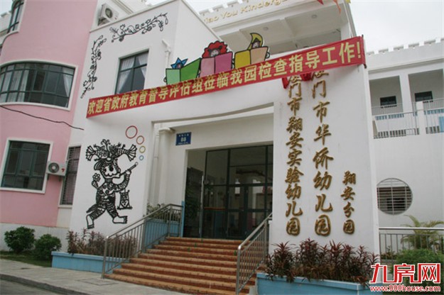 翔安幼儿园8月13日报名 实验幼儿园和新店第一中心幼儿园均不跨片招生——九房网