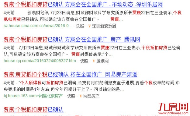 重磅:房贷抵扣个税明年落地,厦门人工资又将大增!!——九房网 重磅:房贷抵扣个税明年落地,厦门人工资又将大增!!——九房网