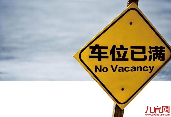 同安区下半年将新增511个停车位 缓解“停车难”问题——九房网