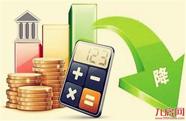 发改委: 择机进一步降息、降准 加大去库存力度——九房网 发改委: 择机进一步降息、降准 加大去库存力度——九房网