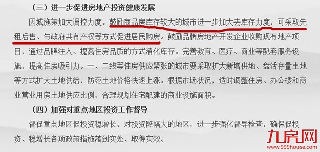 买房政府发放补贴？发改委回应…——九房网