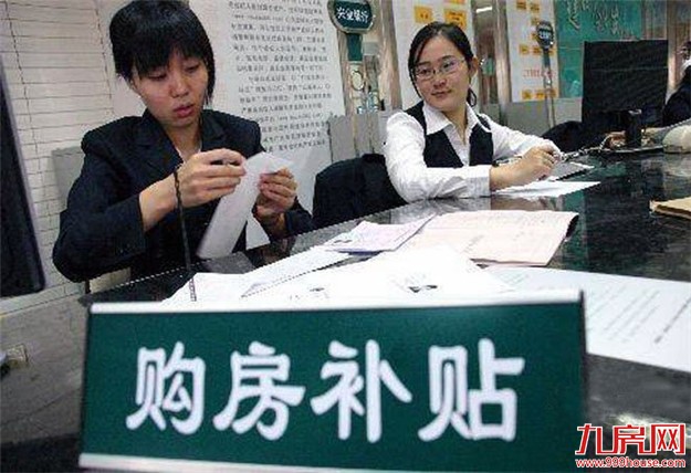 购房补陷阱还是馅饼？只靠砸钱难去库存——九房网