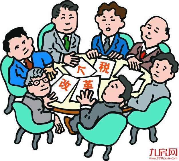 个税改革将加速推进 养老二孩房贷负担有望抵扣——九房网