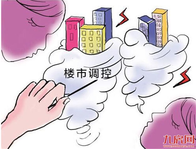 楼市降温政策频出 对房地产市场影响几何？——九房网