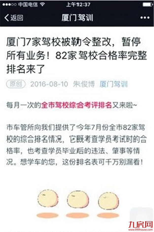 盘点厦门多部门“官微”中超实用的“便民设置” 您能玩转几个?——九房网 盘点厦门多部门“官微”中超实用的“便民设置” 您能玩转几个?——九房网