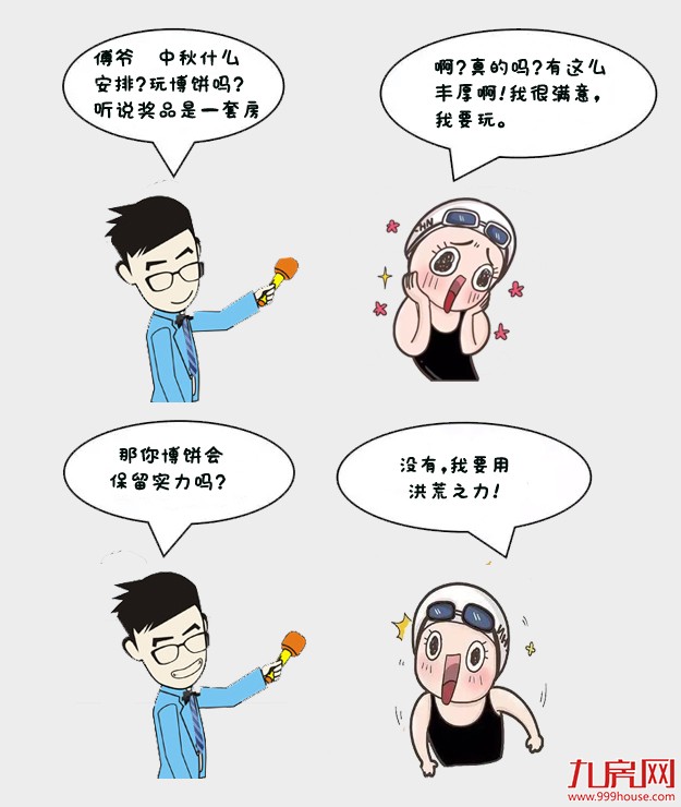 昨天，老板说要请傅园慧、papi酱、咪蒙写中秋博饼广告文案，后来……——九房网