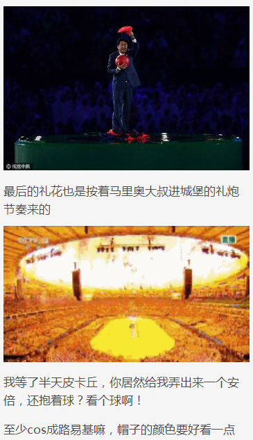 2016里约奥运闭幕式上的这十个瞬间，我也是万万没想到↓↓↓↓↓——九房网