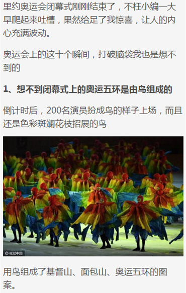 2016里约奥运闭幕式上的这十个瞬间，我也是万万没想到↓↓↓↓↓——九房网