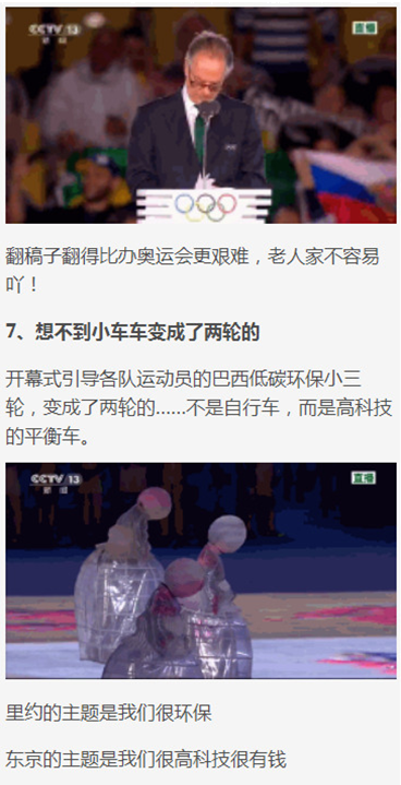 2016里约奥运闭幕式上的这十个瞬间，我也是万万没想到↓↓↓↓↓——九房网