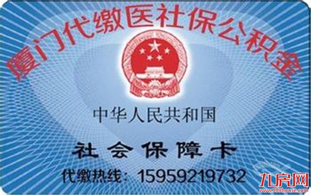 全面解读：厦门社保卡设置交易密码 有这9种方法——九房网