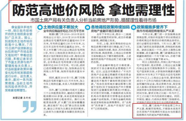 厦门明日60家开发商抢六幅土地 国土局紧急喊话或重启限购——九房网