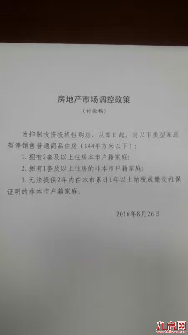 爆！！“地王未平，限购又起”！土拍同日，厦门限购重启！——九房网