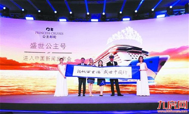 厦门邮轮母港接待能力获赞 “盛世公主”号计划明年7月来厦——九房网