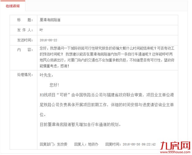 市发改委：厦漳海底隧道暂无增加自行车通道的规划——九房网