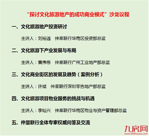 第八届中国地交会聚焦养老和文旅地产——九房网