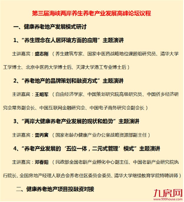 第八届中国地交会聚焦养老和文旅地产——九房网