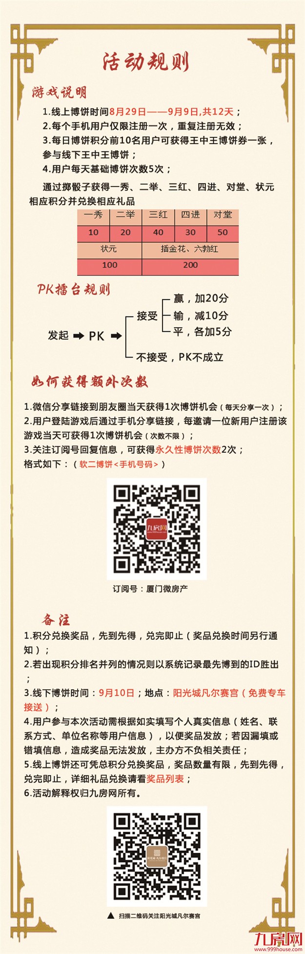 第二届软件园博饼节8月29日开博！博饼规则看这里！！！——九房网