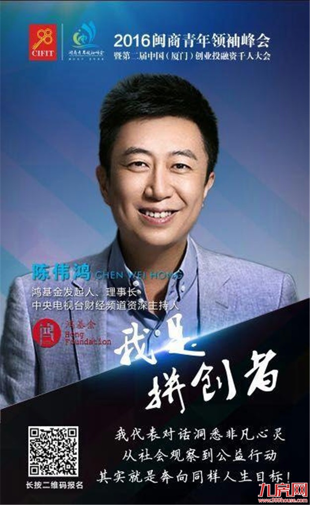 共话闽商众创:2016闽商青年领袖峰会将于9月8日盛大举行!——九房网 共话闽商众创:2016闽商青年领袖峰会将于9月8日盛大举行!——九房网