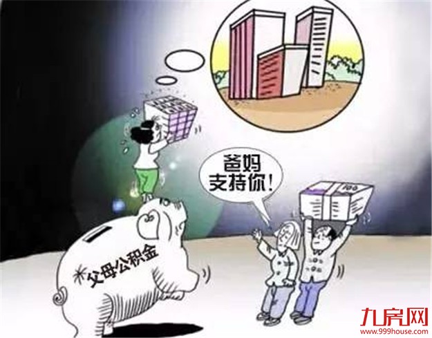 沈阳房产新政:大中专毕业生购房可用父母公积金——九房网 沈阳房产新政:大中专毕业生购房可用父母公积金——九房网