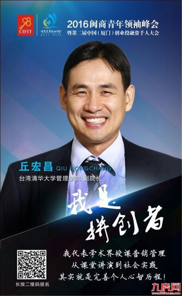 共话闽商众创:2016闽商青年领袖峰会9月8日盛大举行!——九房网 共话闽商众创:2016闽商青年领袖峰会9月8日盛大举行!——九房网