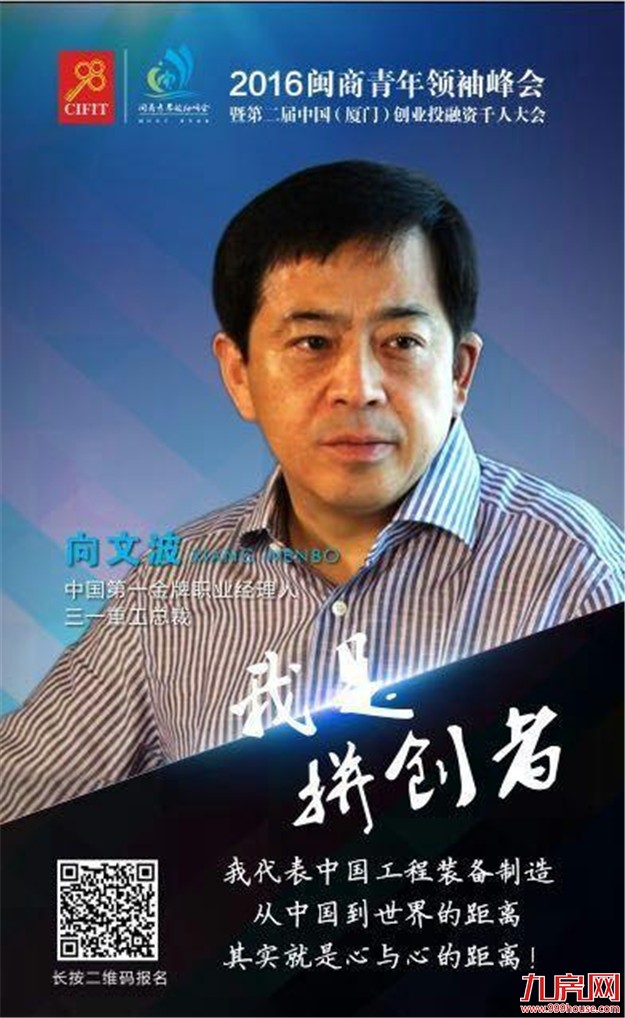 共话闽商众创:2016闽商青年领袖峰会将于9月8日盛大举行!——九房网 共话闽商众创:2016闽商青年领袖峰会将于9月8日盛大举行!——九房网