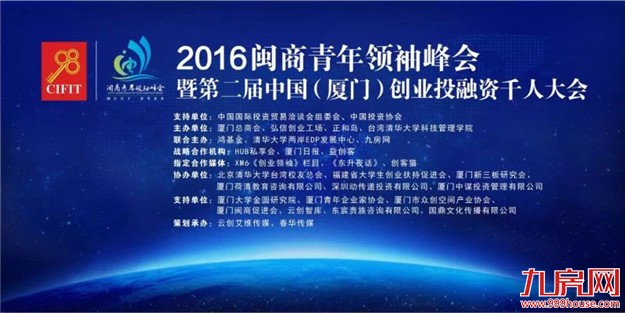 王健林、林毅夫、连胜文……还有这些国际大咖都要来厦门啦！——九房网