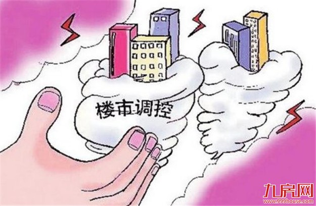 楼市调控面临不同政策选项 摸清供需状况利于调控——九房网