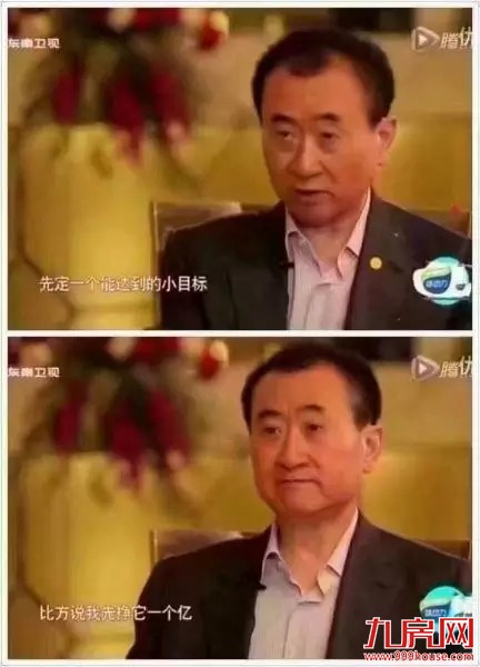 首富王健林今天在厦门的演讲！想实现小目标吗？速速学起来——九房网