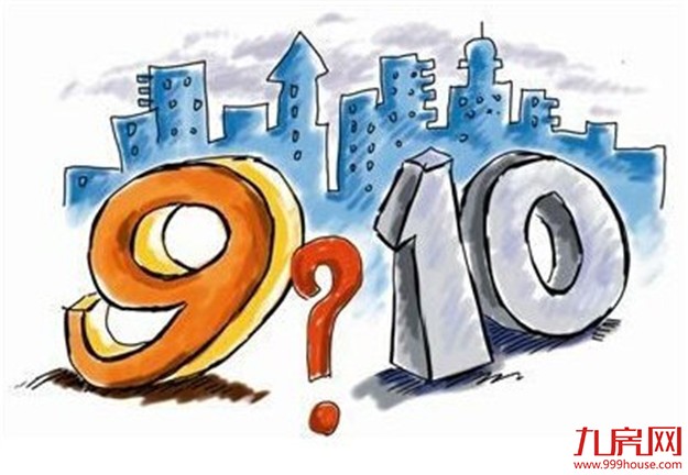 易宪容：楼市“金九银十”常态化 风险走高——九房网