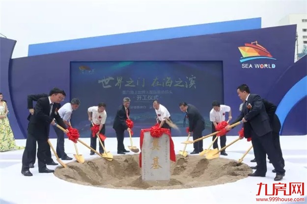 “世界之门，在海之滨”厦门海上世界&国际邮轮码头开工仪式盛大举行！——九房网