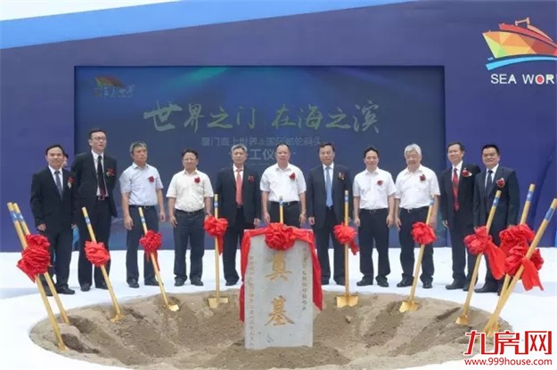 “世界之门，在海之滨”厦门海上世界&国际邮轮码头开工仪式盛大举行！——九房网