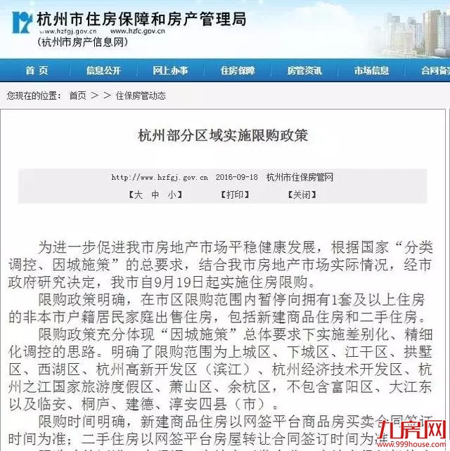 极度疯狂！限购前夜杭州狂卖5105套房！厦门的房价还会涨吗？——九房网