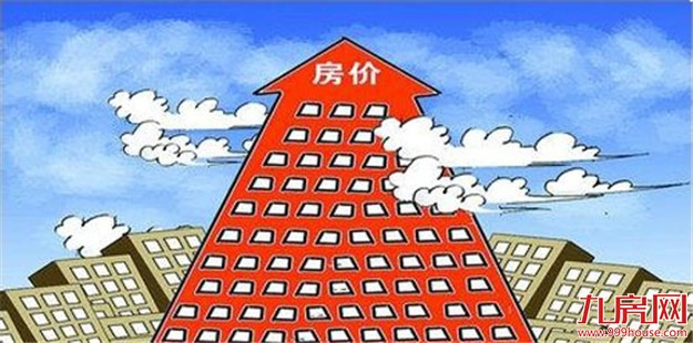 楼价涨幅扩大 涨价城市增多——九房网