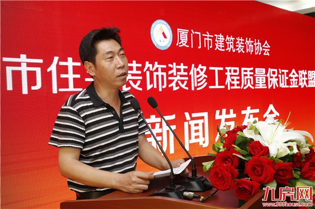 厦门住宅装修工程质量保证金联盟成立  着力维护消费者权益——九房网