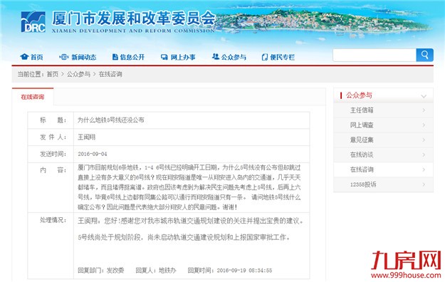 市发改委:厦地铁5号线尚处规划阶段 未启动审批工作——九房网