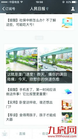 人民日报官微头条点赞“厦门速度” 阅读量破十万+——九房网