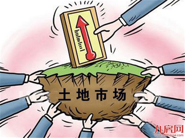 前8月全国“地王”达194宗　地价将传导至房价——九房网