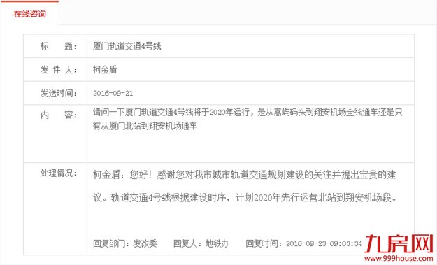 市发改委：地铁4号到2020年先运营北站到翔安机场段——九房网