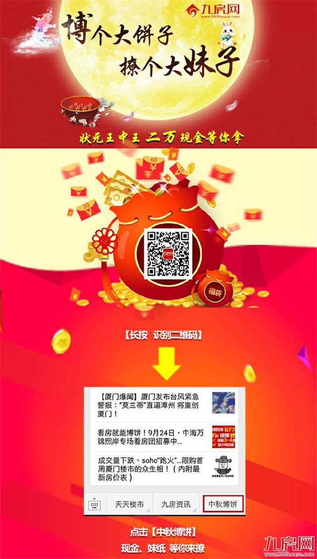 国庆节除了吃饭看电影，你还能被2万元现金砸中！还有一大波礼品来袭——九房网