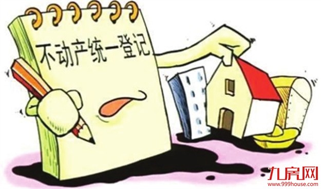 上海10月8日起全面实施不动产登记制度——九房网
