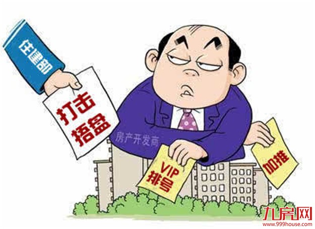 北京多部门联合 严查房地产市场捂盘惜售等行为——九房网 北京多部门联合 严查房地产市场捂盘惜售等行为——九房网