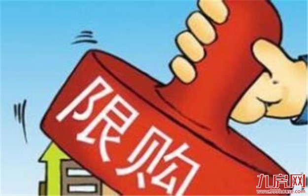 北京限购今日再度升级！二套房首付比例不低于50%——九房网