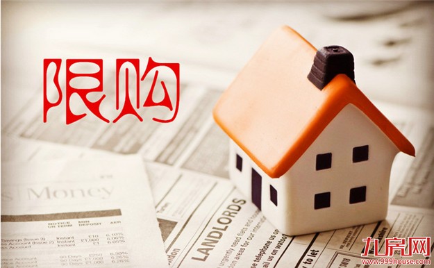 东莞楼市限购政策6日出台：仅针对新建商品住房——九房网