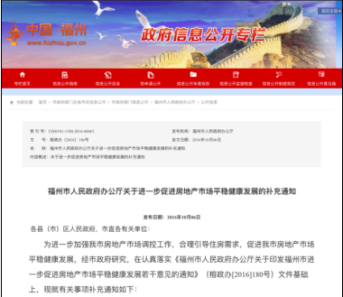 福州重启商品房限购：本市五城区户籍居民限购2套——九房网