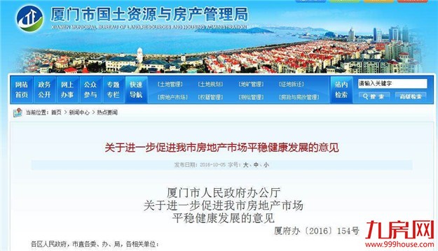 黄金周成“楼市调控周”！厦门国庆假期一手住宅仅卖30套！——九房网
