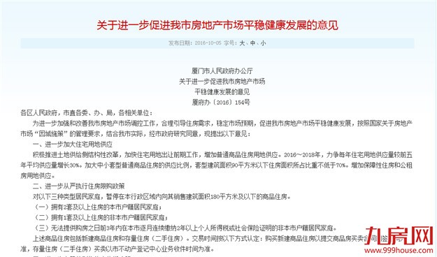 限购！限不住我的看房心、买房路！10.14融侨观邸走起！！——九房网