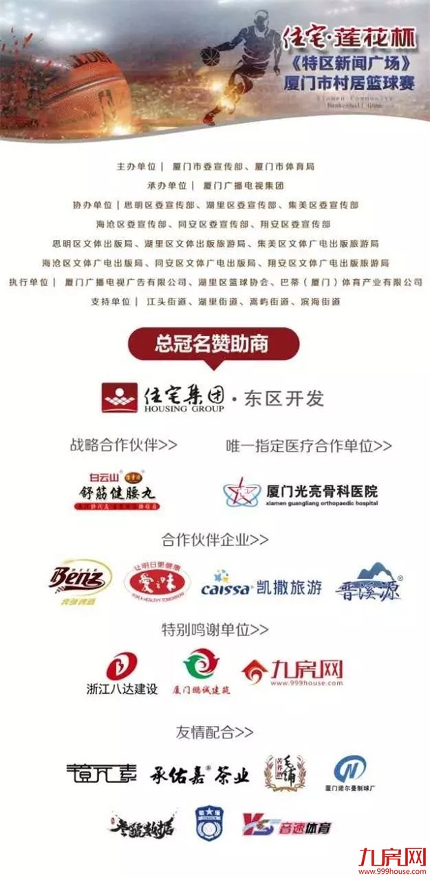 精彩不容错过！住宅 · 莲花杯《特区新闻广场》村居篮球赛18日晚继续开打！——九房网