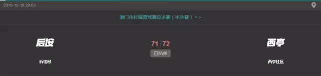 22日西亭总决赛会师蟳窟！|住宅 · 莲花杯《特区新闻广场》村居篮球赛——九房网