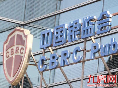 银监会：严禁银行理财资金违规进入房地产领域——九房网